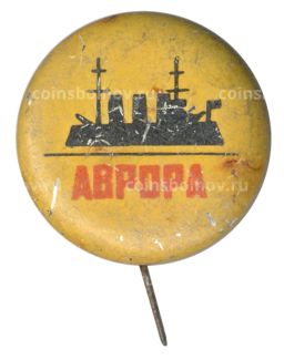 Значок Крейсер Аврора
