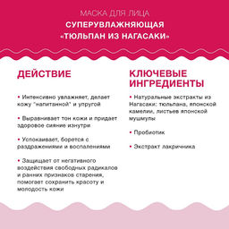 Lululun 7 шт Маска для лица суперувлажняющая Тюльпан из Нагасаки Face Mask Tulip