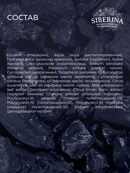 Зубная паста-гель Black night - Siberina фото 11