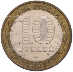 Монета 10 рублей 2007 года ММД Российская Федерация  Липецкая область