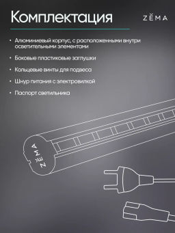 Фитосветильник ZEMA ZML-0135
