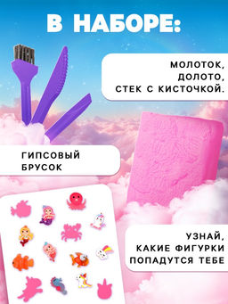 Раскопки для девочек, 9 фигурок