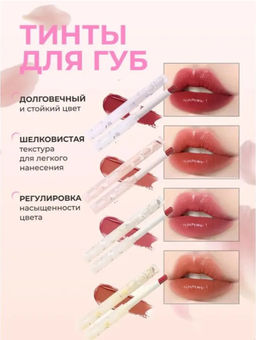 Тинт для губ (без выбора цвета)