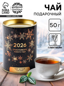 Чай чёрный ароматизированный Новый год 2026, 50 г