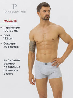Трусы-шорты PMH-071 - Pantelemone фото 36