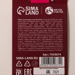 Подарочный набор женский В день 8 марта: гель для душа, аромат вермута, 250мл; соль для ванны, аромат лесные ягоды,120г - Чистое счастье фото 7