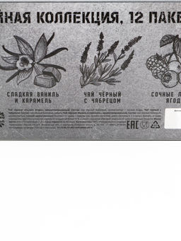 Чай подарочный Лучшему защитнику 3 вкуса, 12 пакетиков