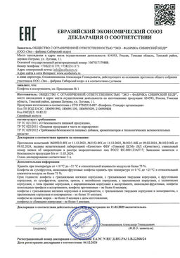 Кедровая комета с клюквой / 120 г / ТМ Сибирские конфеты