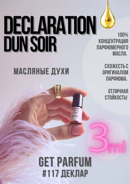 Масляные духи по мотивам аромата DECLARATION DUN SOIR / CARTIER - Get parfum фото 5