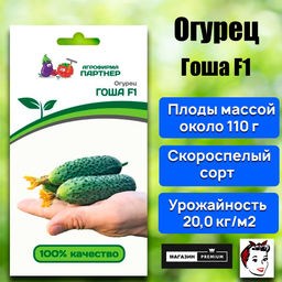 3080P Огурец ГОША F1 5шт