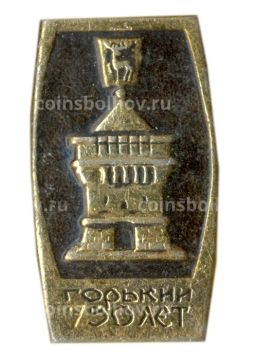 Значок Горький  750 лет