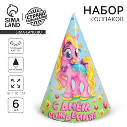 Бумажные колпаки С днём рождения! Пони, набор 6 шт., 16 см
