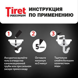 Средство дезинфицирующее «Tiret», максимум, для канализационных труб, 465 мл