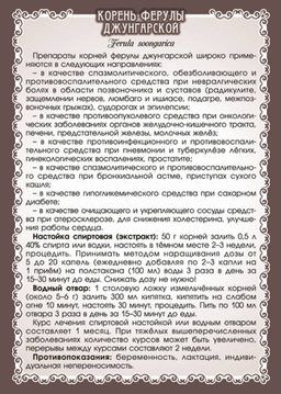 Ферула джунгарская (омик), (корень) - Мариславна фото 4