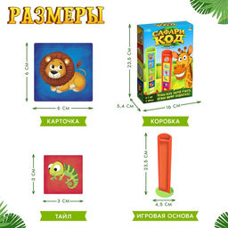 Настольная игра Сафари код - Лас играс kids фото 19