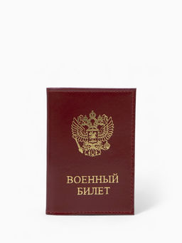 Обложка на военный билет, Кайман, с гербом РФ, красная