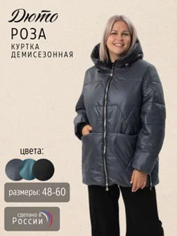 Роза демисезонная куртка - Дюто фото 14