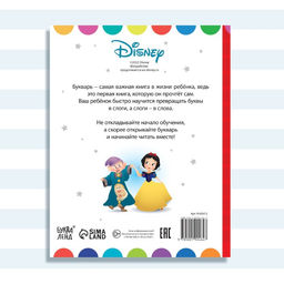 Букварь, 48 стр., Дисней - Disney фото 5