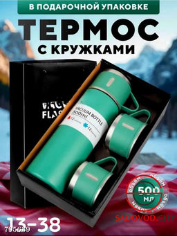 Термос с кружками 500 мл