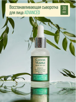 Восстанавливающая сыворотка для лица advanced с гиалуроновой кислотой 30 мл