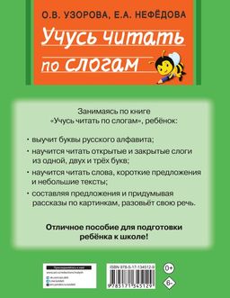 Учусь читать по слогам