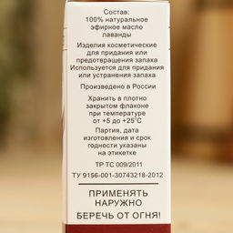 Эфирное масло Лаванда, флакон-капельница, аннотация, 15 мл - Simaland фото 4