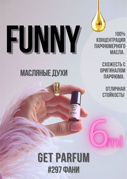 Масляные духи по мотивам Funny / Moshino - Get parfum фото 3