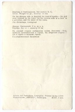 Открытка Монета Драхма Пантикапей II век до н.э. Серебро