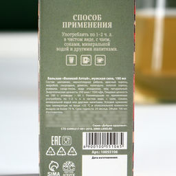 Бальзам Сильному духом. 23 февраля на алтайских травах, мужская сила,100 мл. - Доброе здоровье фото 5