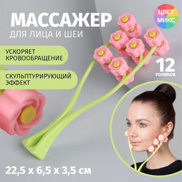 Массажёр для лица Букет, 22,5 6,5 3,5 см, 12 роликов, цвет МИКС