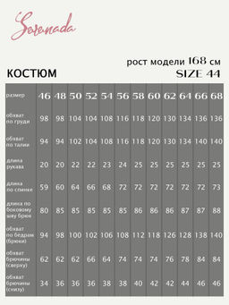 Костюм Бермуда (46-68) - Serenada фото 11