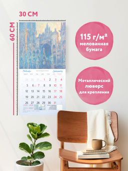 Клод Моне. Календарь настенный на 2026 год (300х300)