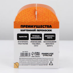 Цена за 10 шт. Домик-переноска для птиц и грызунов Хомячки - Пушистое счастье фото 4