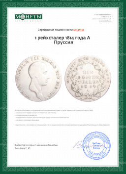 Монета 1 рейхсталер 1814 года A Пруссия