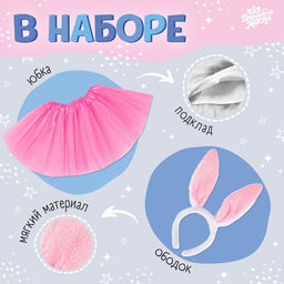 Карнавальный набор «Новогодний заяц»: футболка, юбка, ободок, термонаклейка, рост 110–116 см