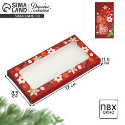 Цена за 5 шт. Коробка для шоколада новогодняя «Волшебных моментов», с окном, 17×8.5×1.5 см