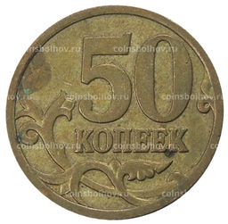 Монета 50 копеек 2007 года М