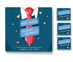 Набор 9 шоколадок Мой папа самый лучший - 8 чудо фото 4