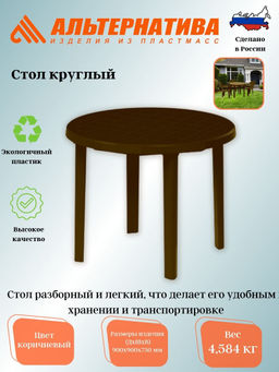 Стол 900*900*750мм круглый (коричневый) М8151
