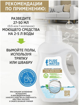 Гель для пола торговой марки Pure Water 480 мл  фото 4