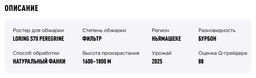 Кофе Tasty Coffee Руанда Ругали Ролекс натуральной обработки фото 2