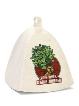 Шапка для бани и сауны «Силён, умён, в бане закалён», полиэфир, шерсть