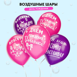 Воздушные шары латексные 12" «Поздравления на все случаи жизни», 25 шт.