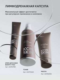 Крем для кожи вокруг глаз от отеков лимфодренажный - Icon skin фото 11