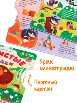 Книга картонная с колёсиком «Пушистые загадки», 12 стр.