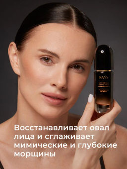 KANS Сыворотка для лица лифтинг-эффект для упругости кожи, от глубоких морщин, 30 мл  фото 5