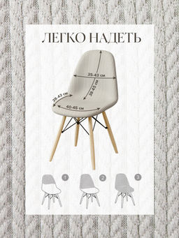 Комплект чехлов на стулья 2 шт., 36*98 см Valiant  фото 80