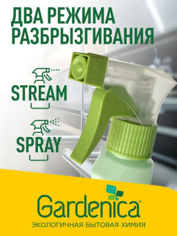 GARDENICA Универсальный спрей для кухонных поверхностей, 500 мл
