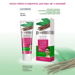 Exotic EX-03 Маска-пленка для лица с сывороткой (I Licorice) 100 ml