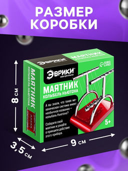 Набор для опытов Маятник, 9,5 см - Эврики фото 10